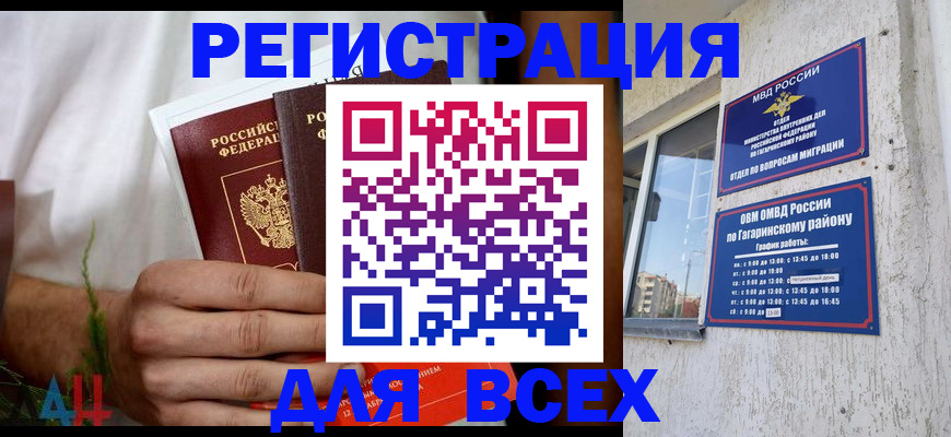 прописка штамп в Славгороде