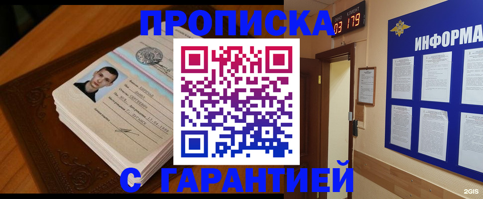 временная регистрация 2025 в Славгороде