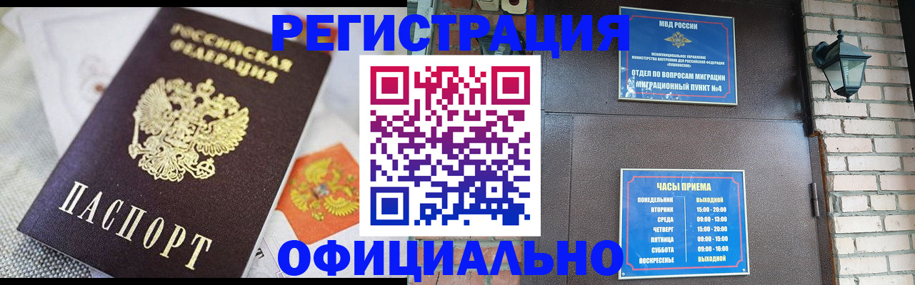 прописка законно в Славгороде