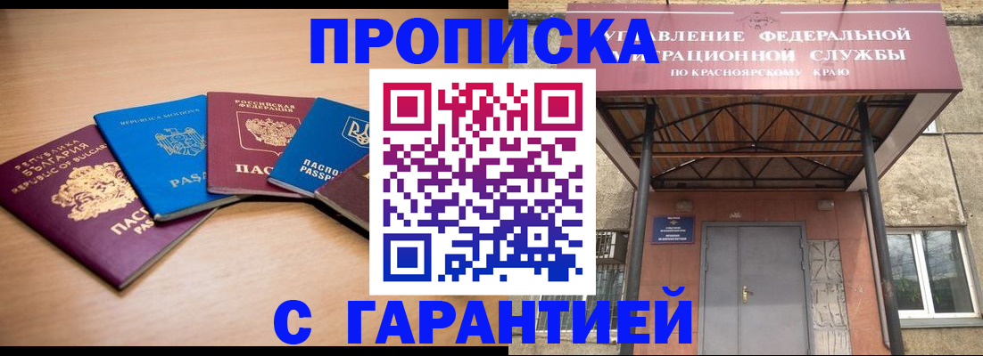 прописка законно в Славгороде