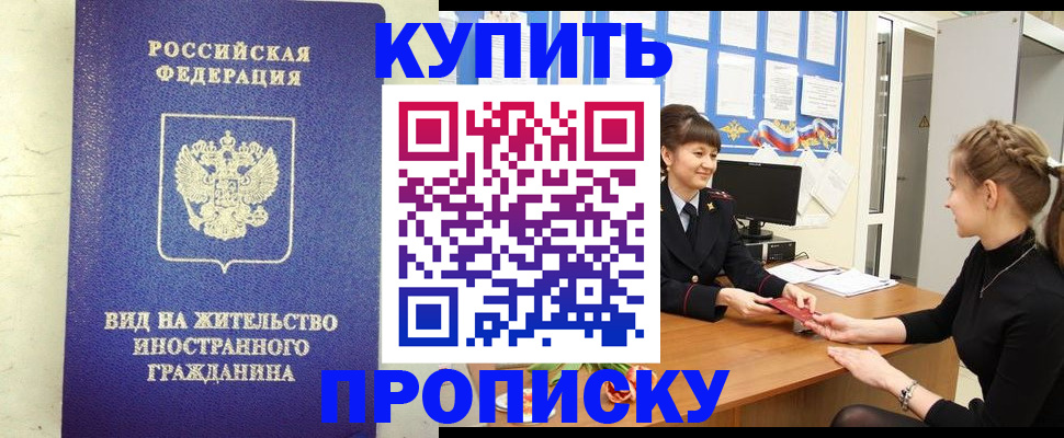 прописка от собственника в Славгороде